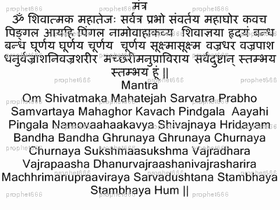 shiva rakshya mantra